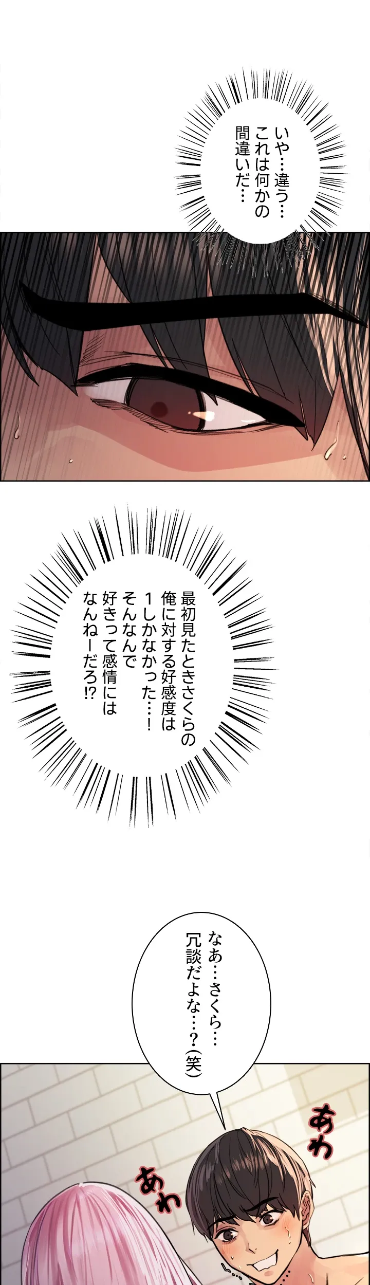 セクストップウォッチ - Page 29